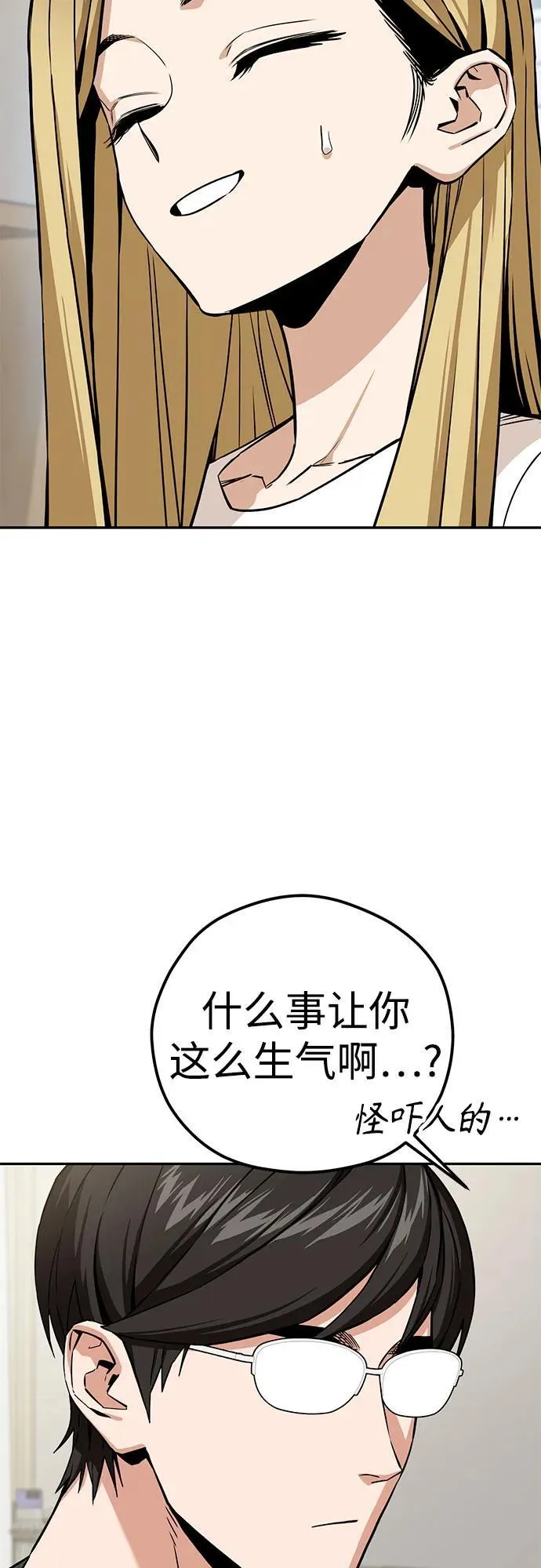 [第92话] 你不相信我？ 第8页