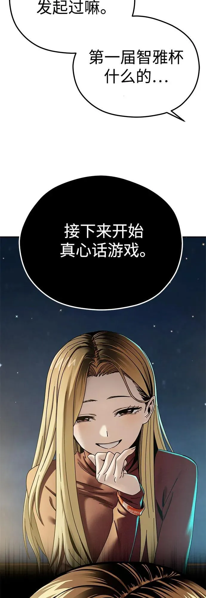 [第92话] 你不相信我？ 第15页