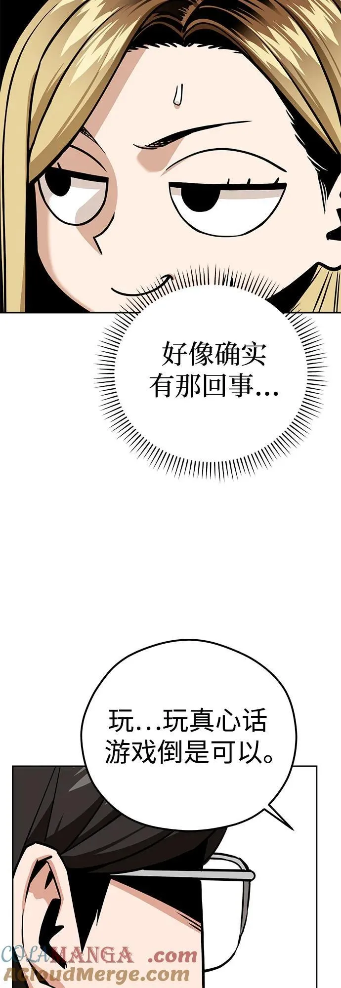 [第92话] 你不相信我？ 第16页