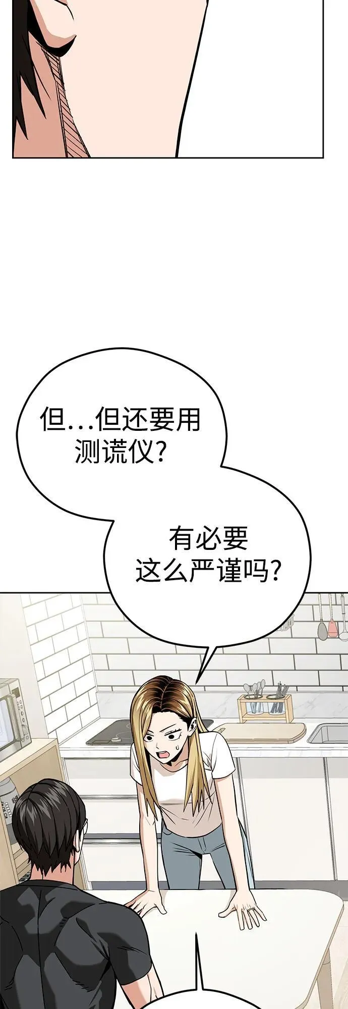 [第92话] 你不相信我？ 第17页