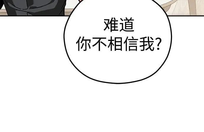 [第92话] 你不相信我？ 第18页