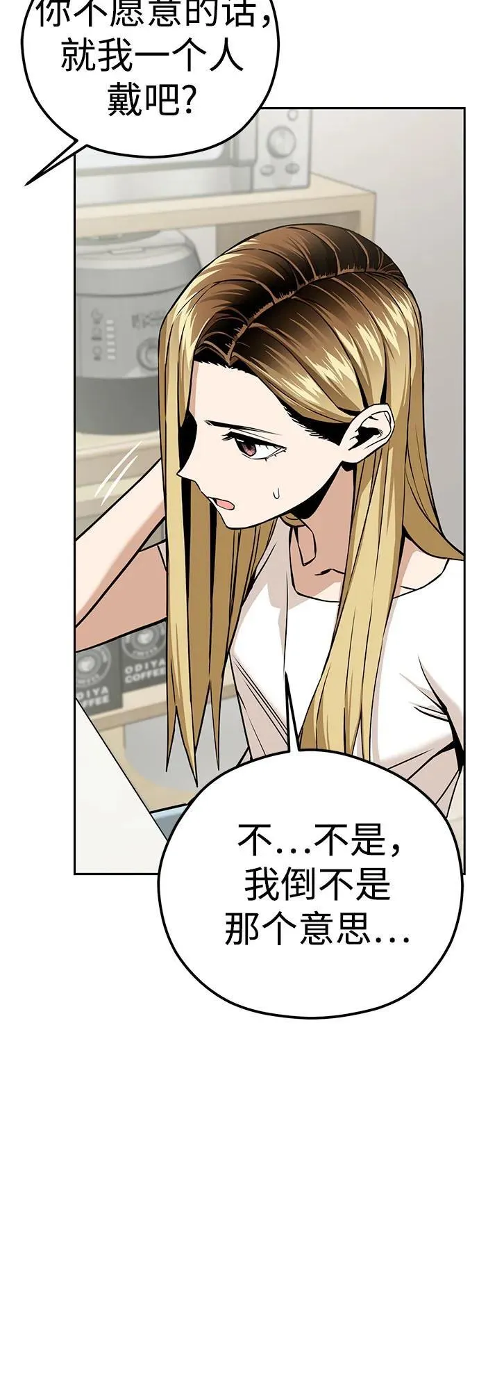 [第92话] 你不相信我？ 第20页