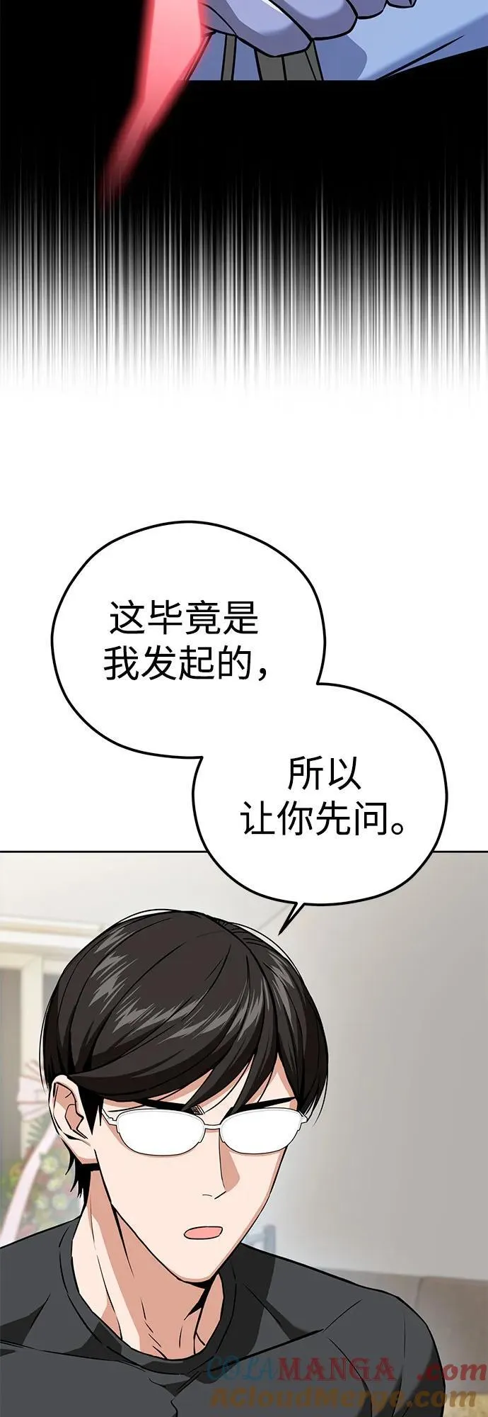 [第92话] 你不相信我？ 第25页