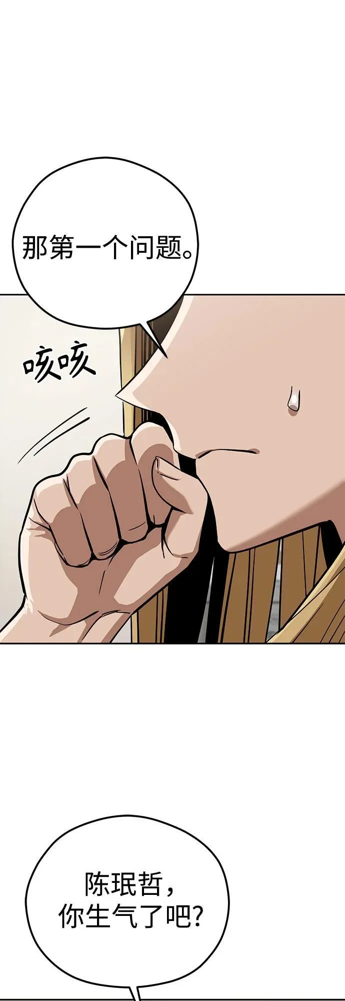 [第92话] 你不相信我？ 第27页
