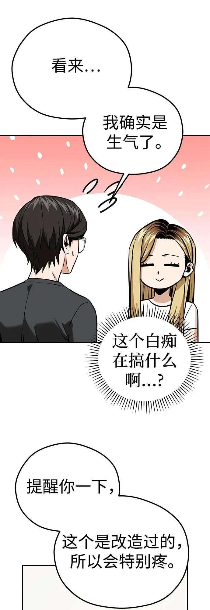 [第92话] 你不相信我？ 第36页