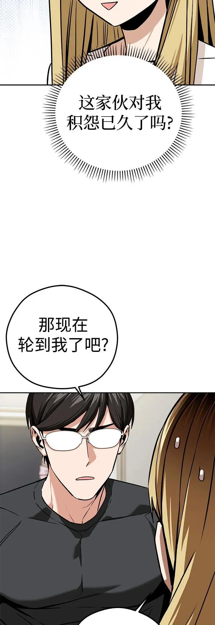 [第92话] 你不相信我？ 第38页