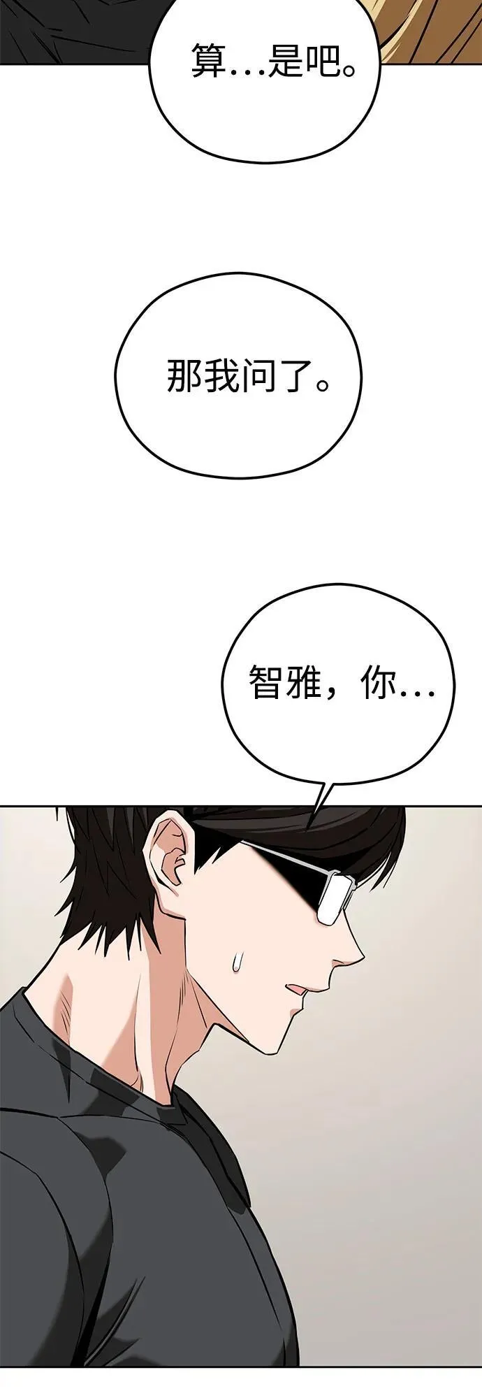 [第92话] 你不相信我？ 第39页