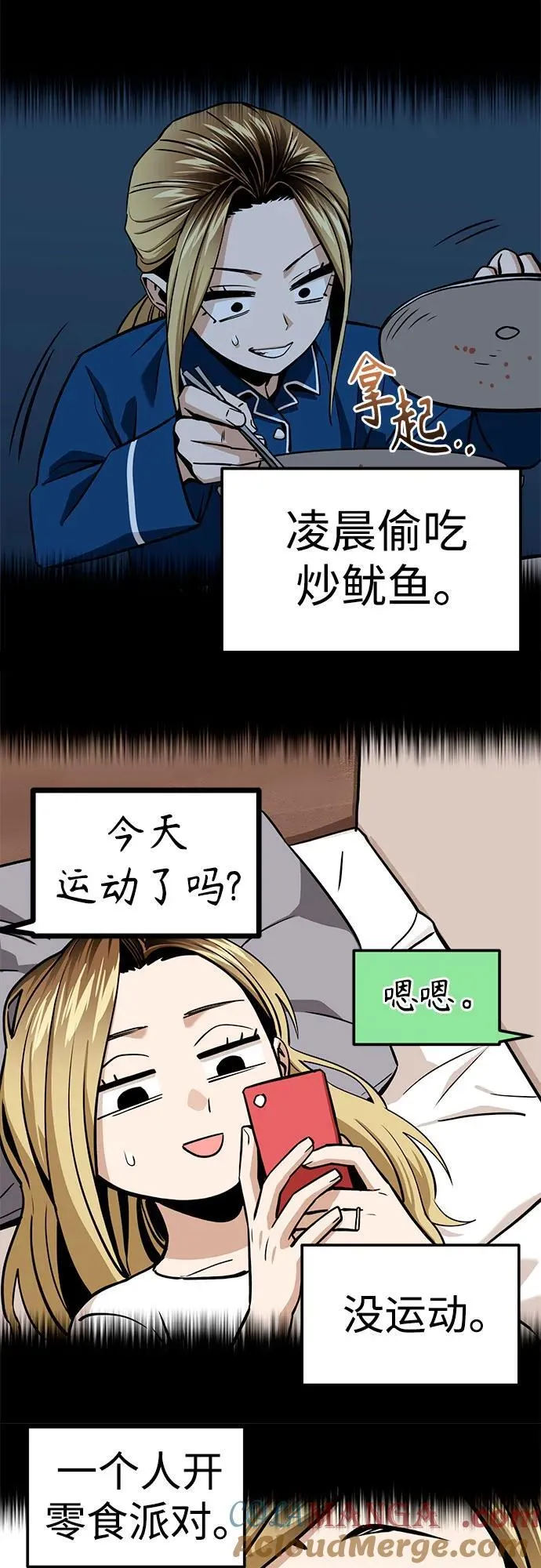 [第92话] 你不相信我？ 第43页