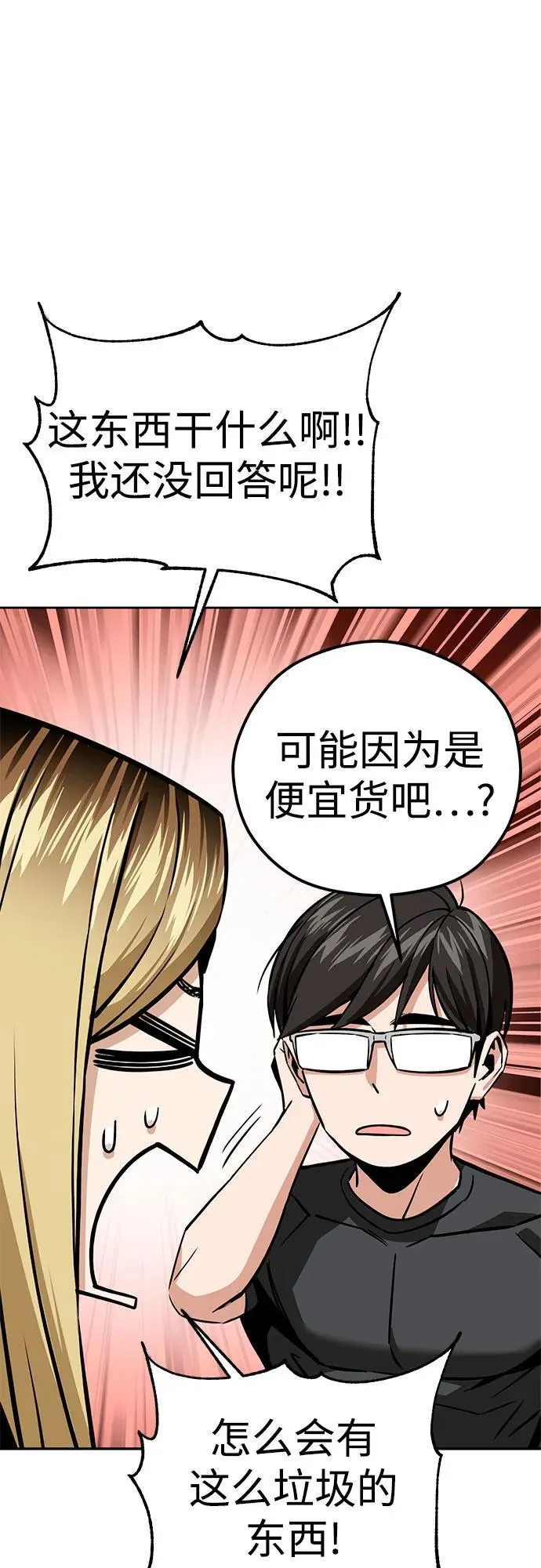 [第92话] 你不相信我？ 第47页