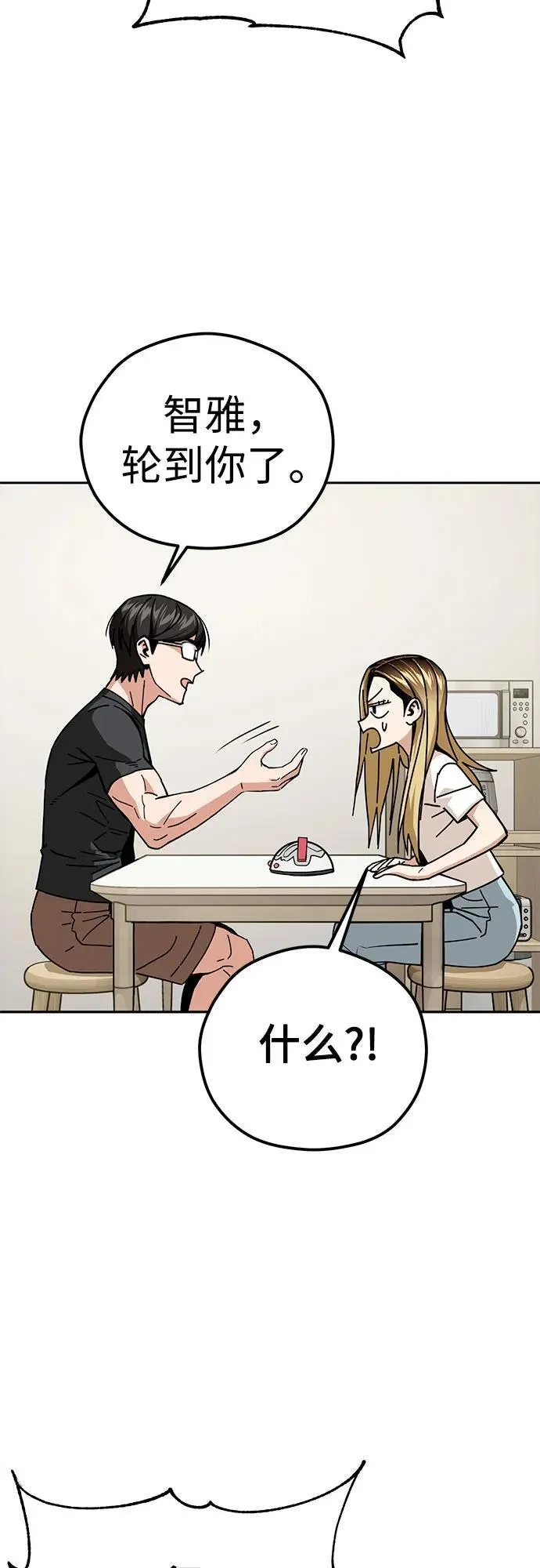 [第92话] 你不相信我？ 第48页