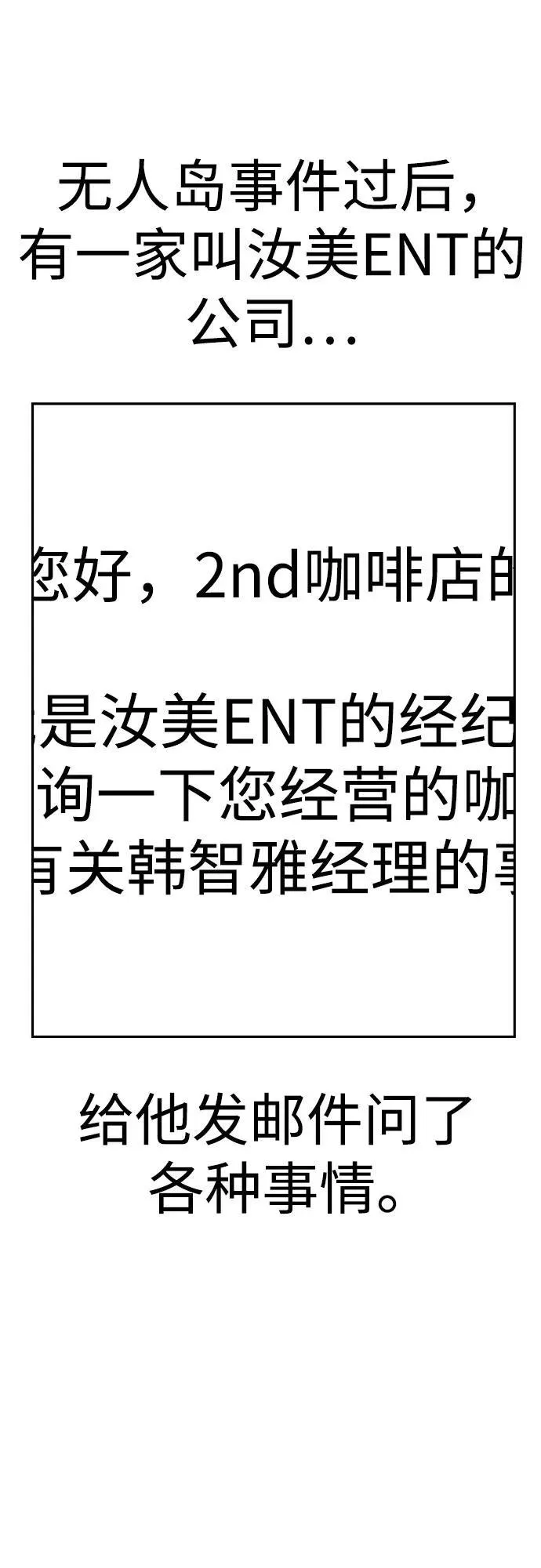 [第92话] 你不相信我？ 第54页