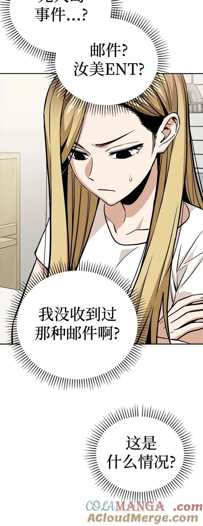 [第92话] 你不相信我？ 第58页