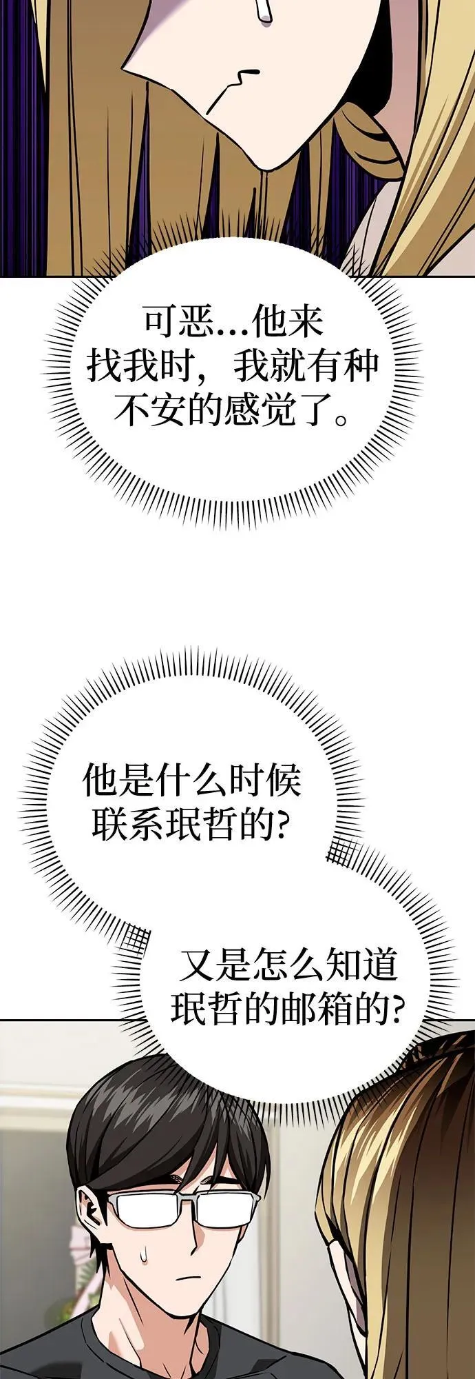 [第92话] 你不相信我？ 第60页