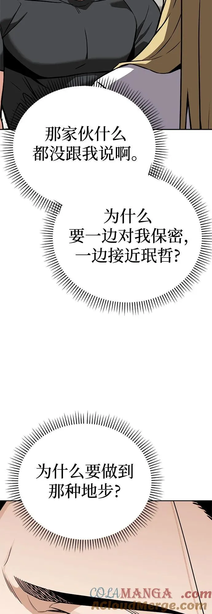 [第92话] 你不相信我？ 第61页