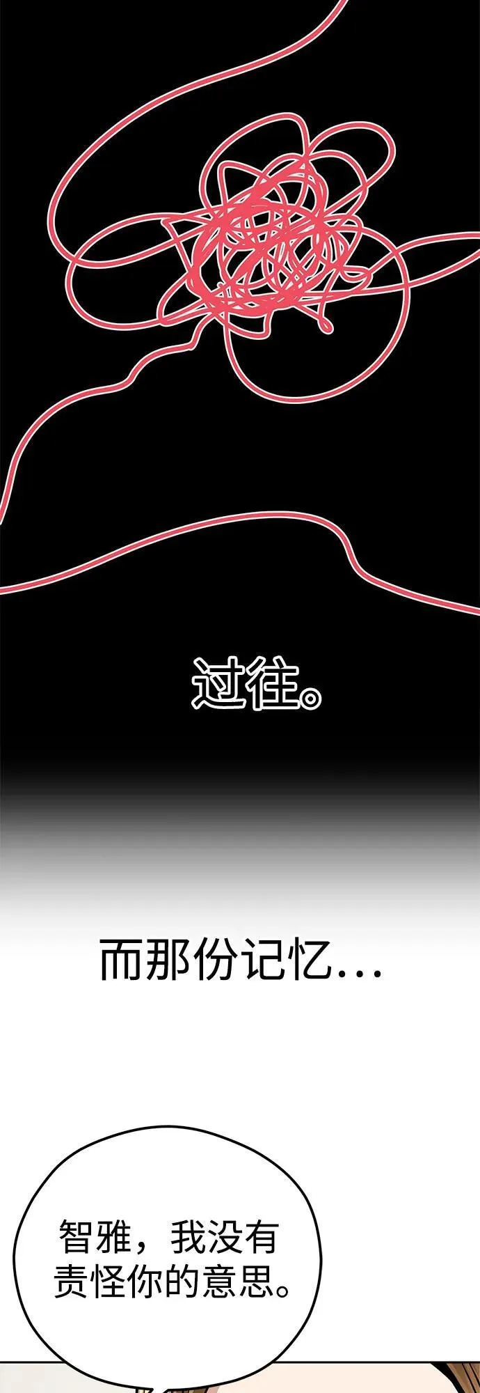 [第92话] 你不相信我？ 第65页