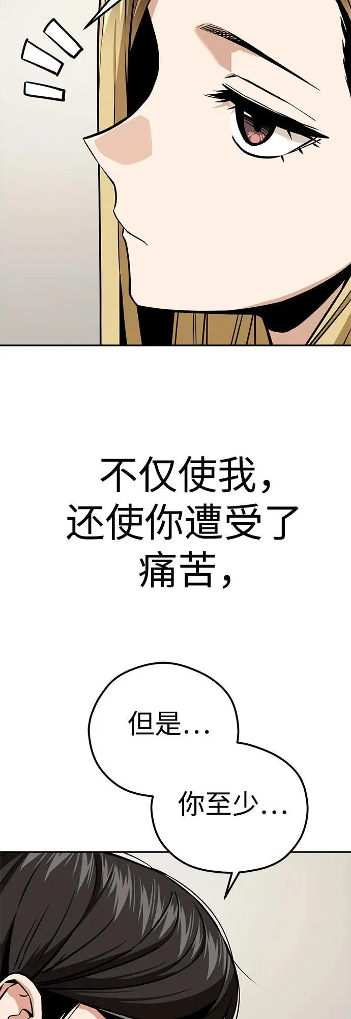 [第92话] 你不相信我？ 第66页