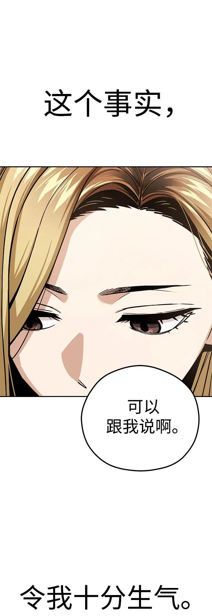 [第92话] 你不相信我？ 第68页