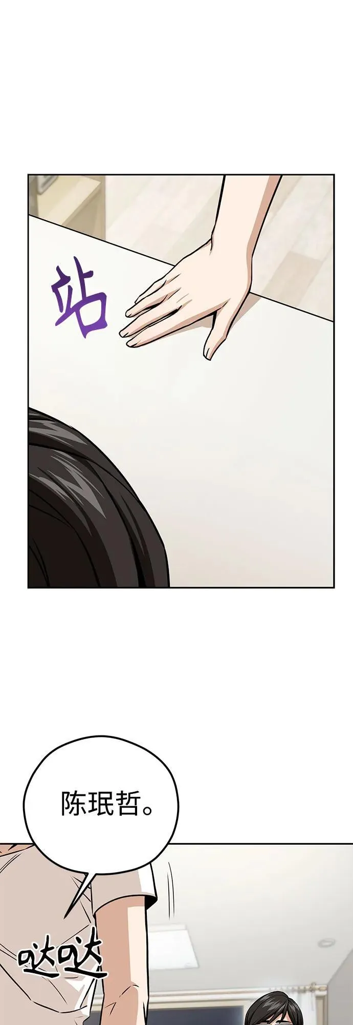 [第92话] 你不相信我？ 第69页