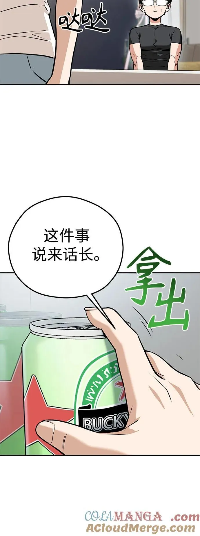 [第92话] 你不相信我？ 第70页