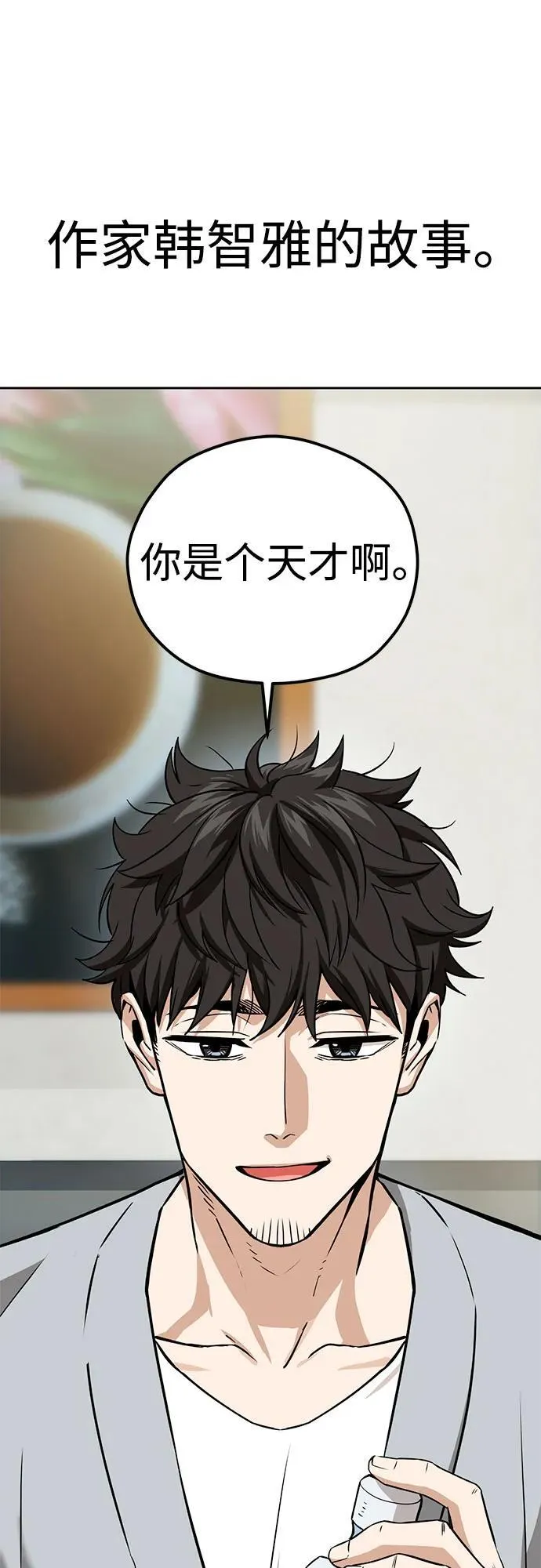 [第92话] 你不相信我？ 第77页