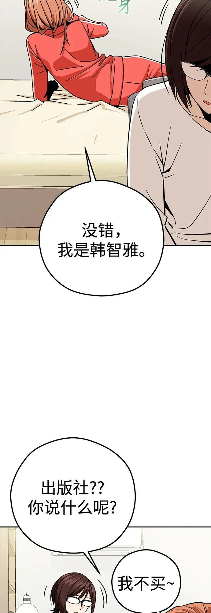 [第93话] 你是个天才啊 第11页