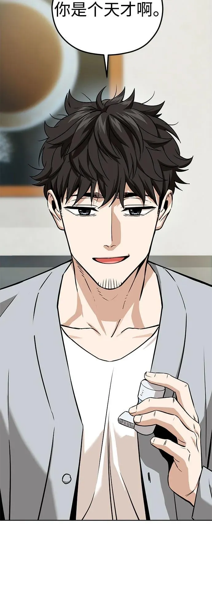 [第93话] 你是个天才啊 第17页