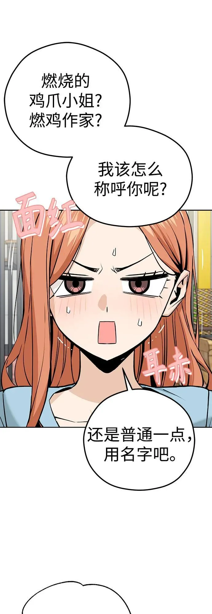 [第93话] 你是个天才啊 第18页