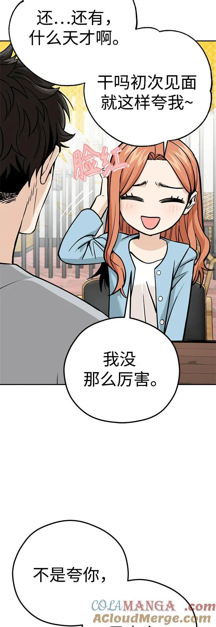 [第93话] 你是个天才啊 第19页