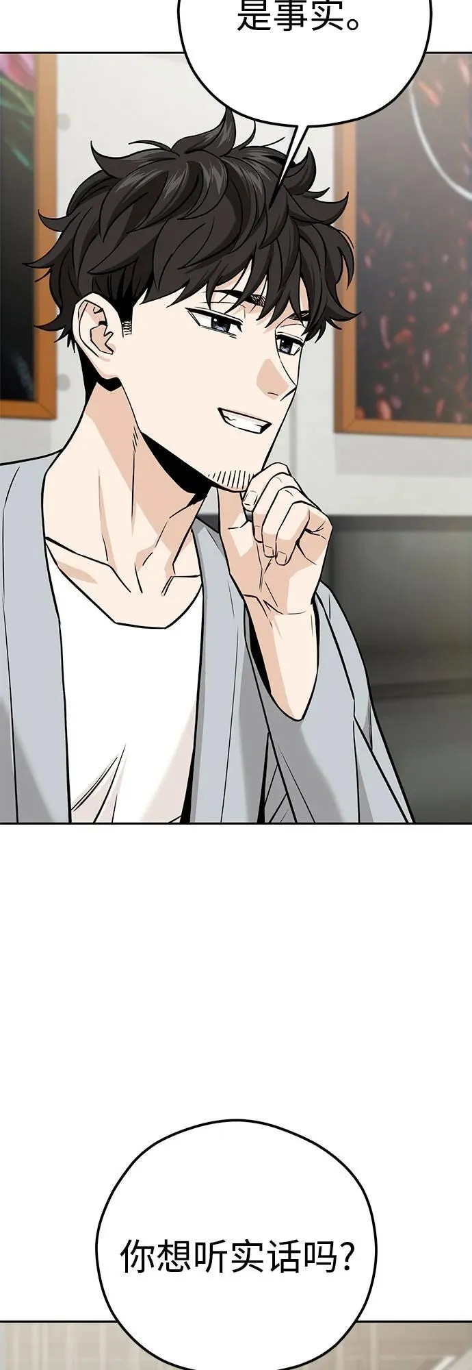 [第93话] 你是个天才啊 第20页