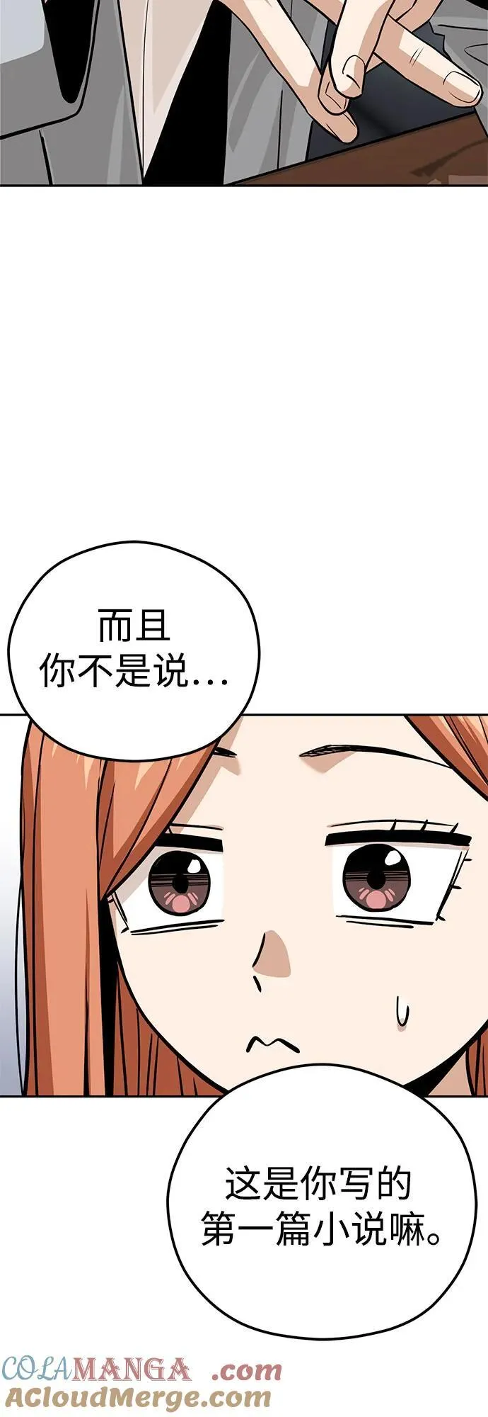 [第93话] 你是个天才啊 第25页