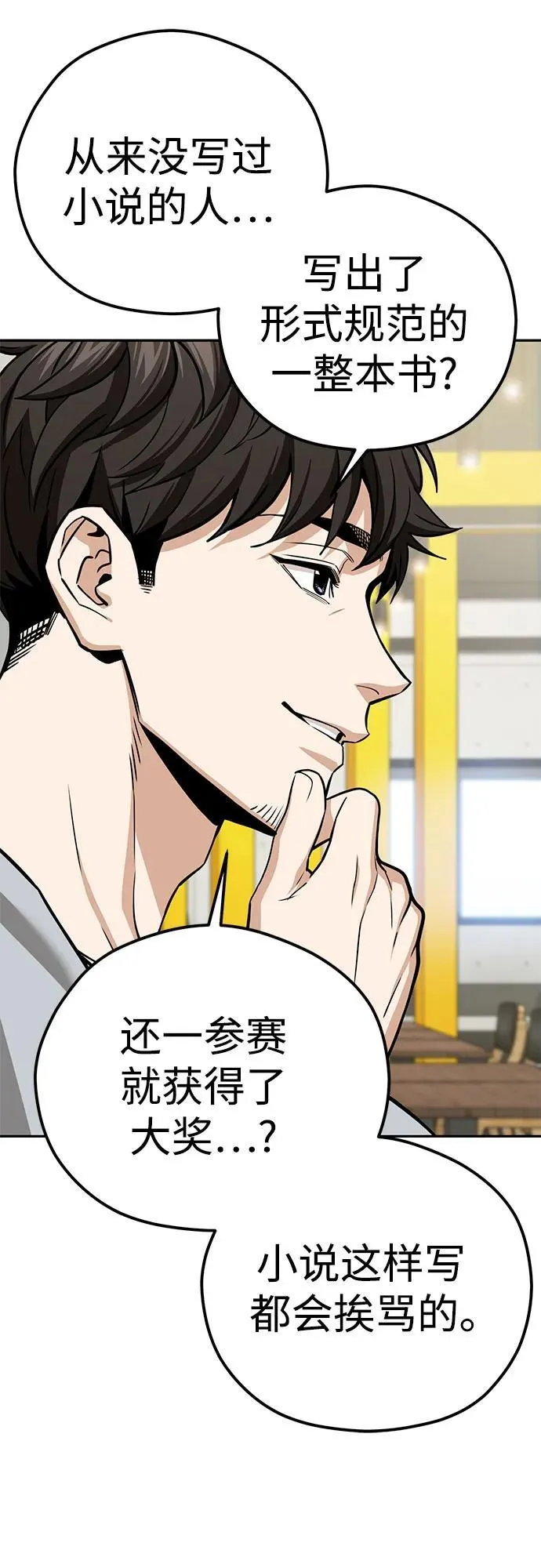 [第93话] 你是个天才啊 第27页