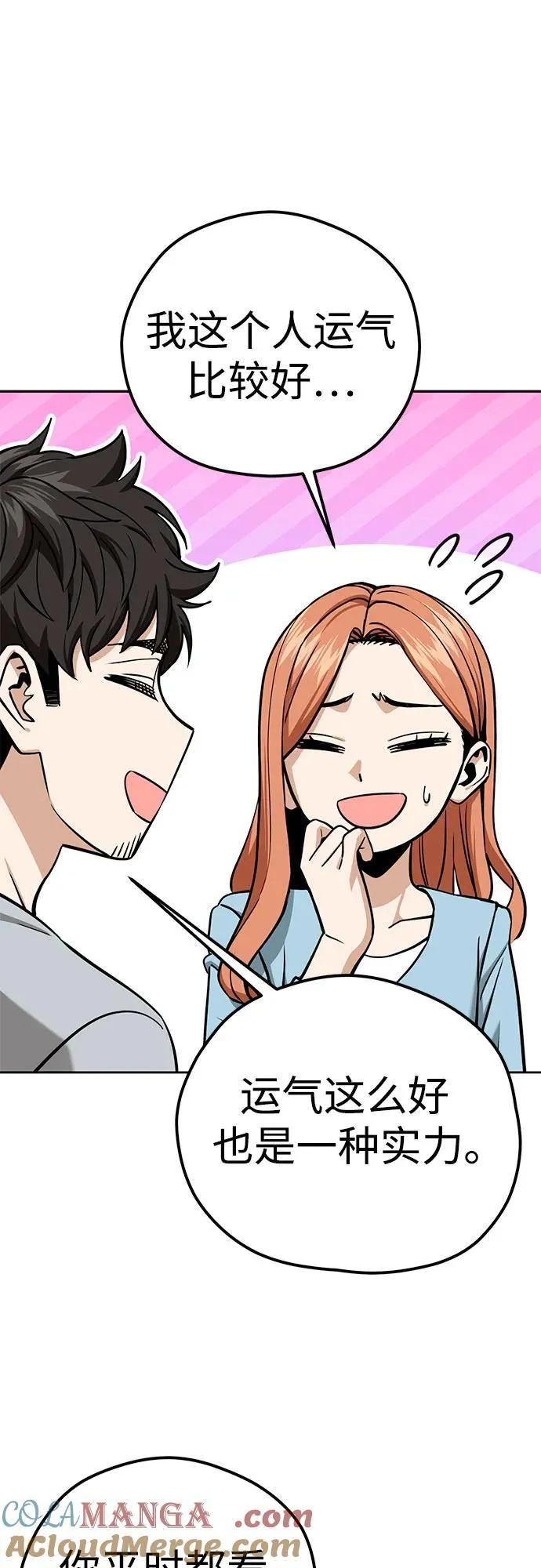 [第93话] 你是个天才啊 第28页