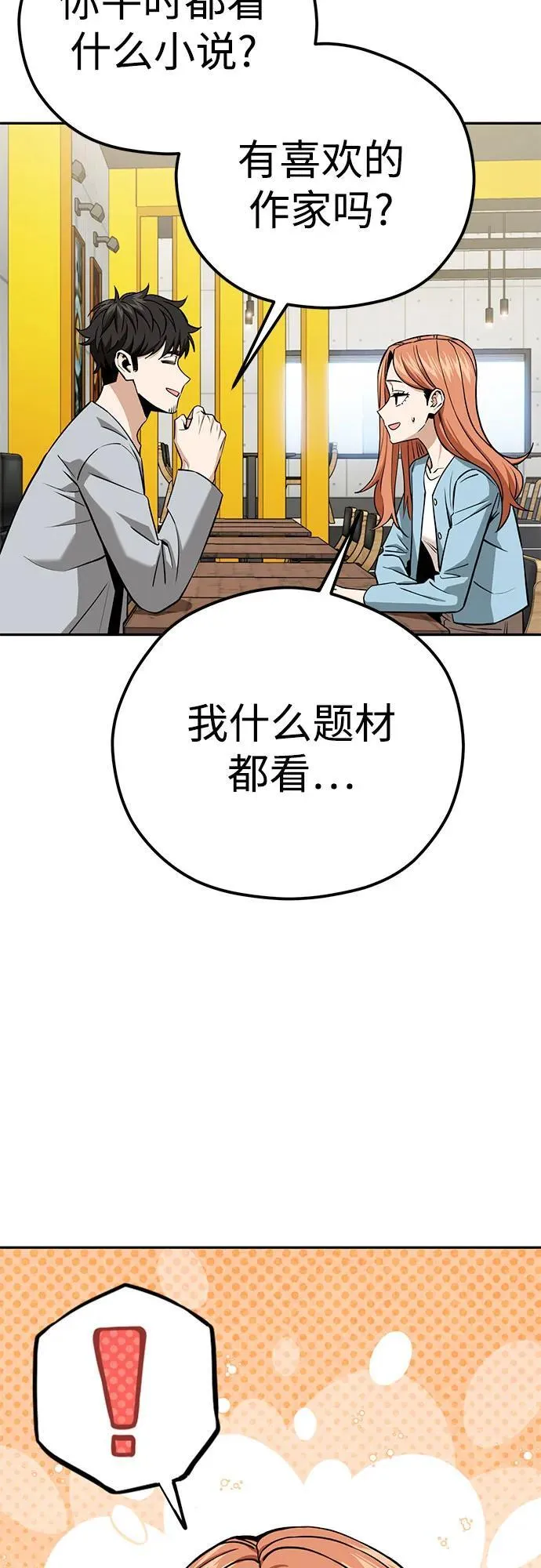 [第93话] 你是个天才啊 第29页