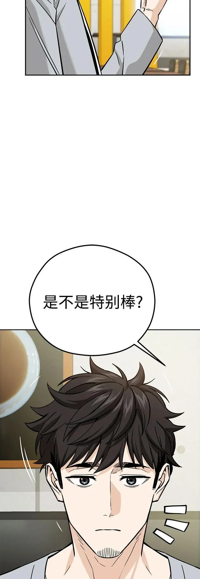 [第93话] 你是个天才啊 第33页