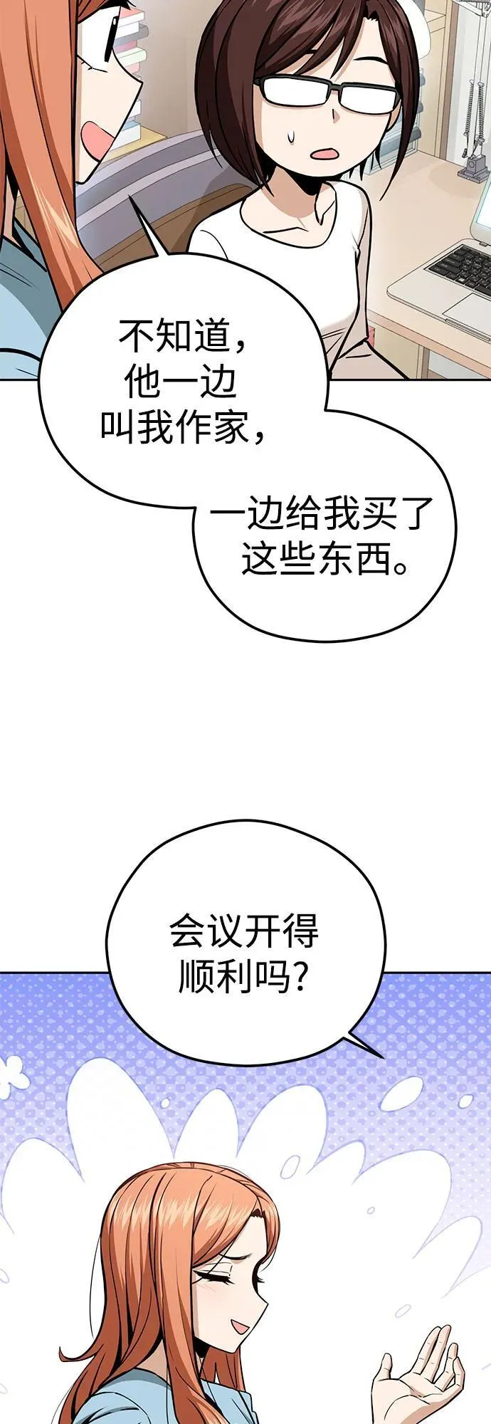 [第93话] 你是个天才啊 第44页