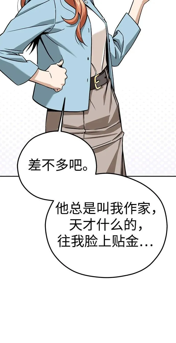[第93话] 你是个天才啊 第45页