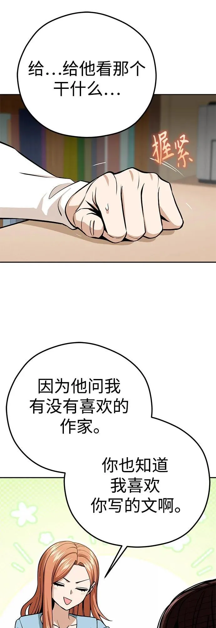 [第93话] 你是个天才啊 第48页