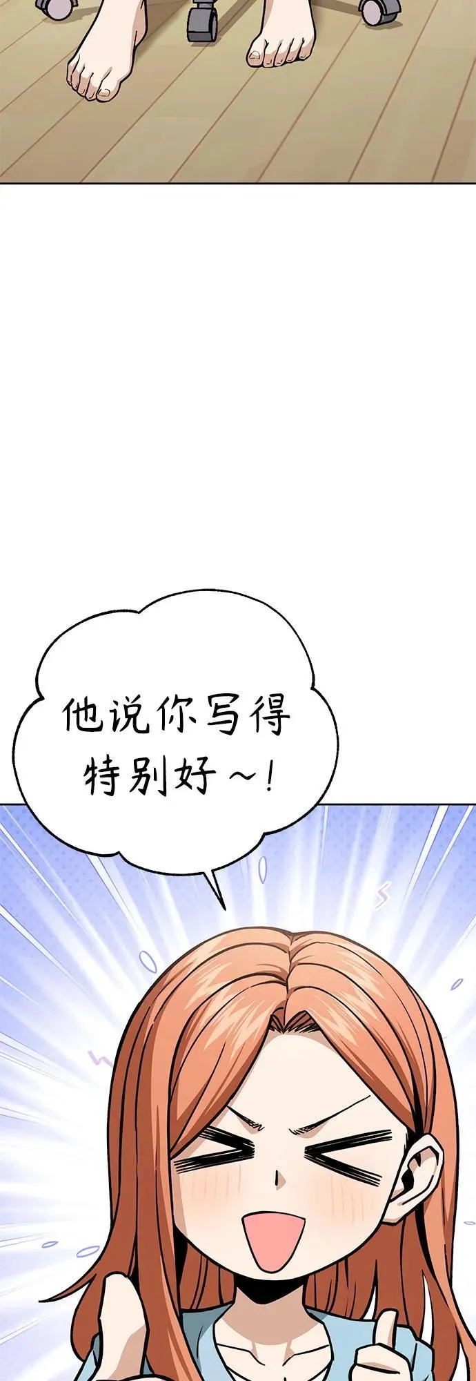[第93话] 你是个天才啊 第53页