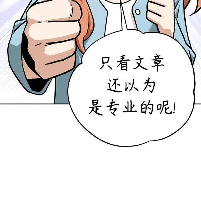 [第93话] 你是个天才啊 第54页