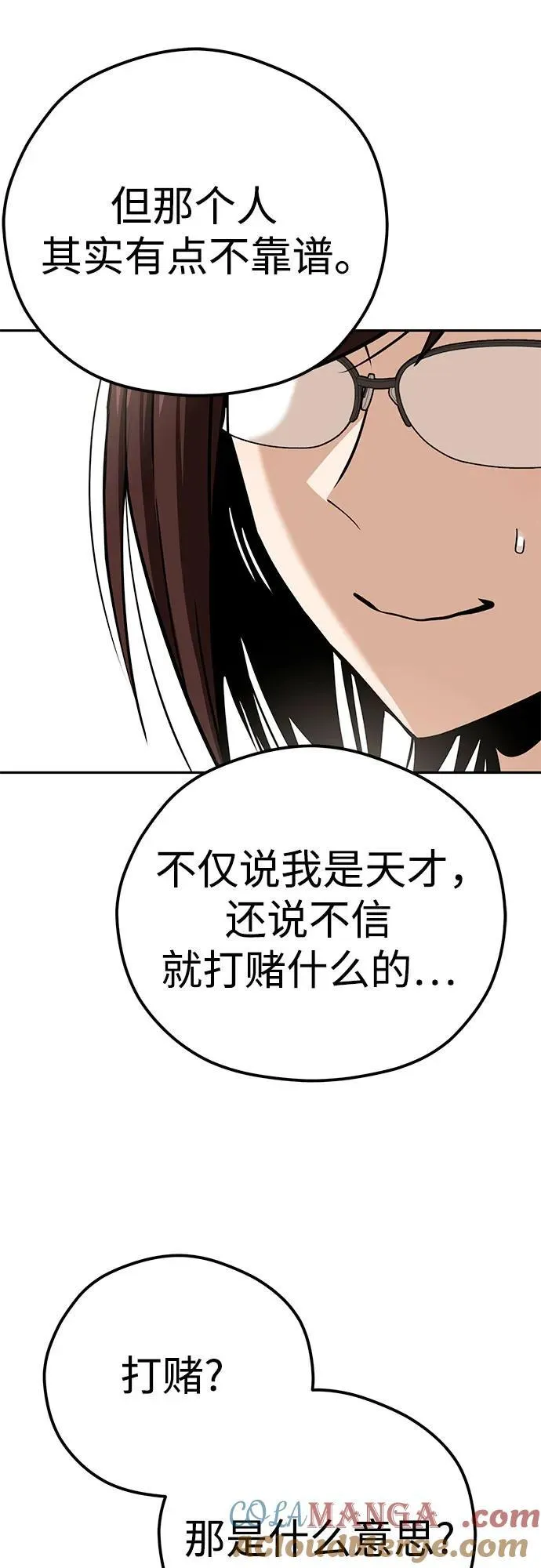 [第93话] 你是个天才啊 第55页
