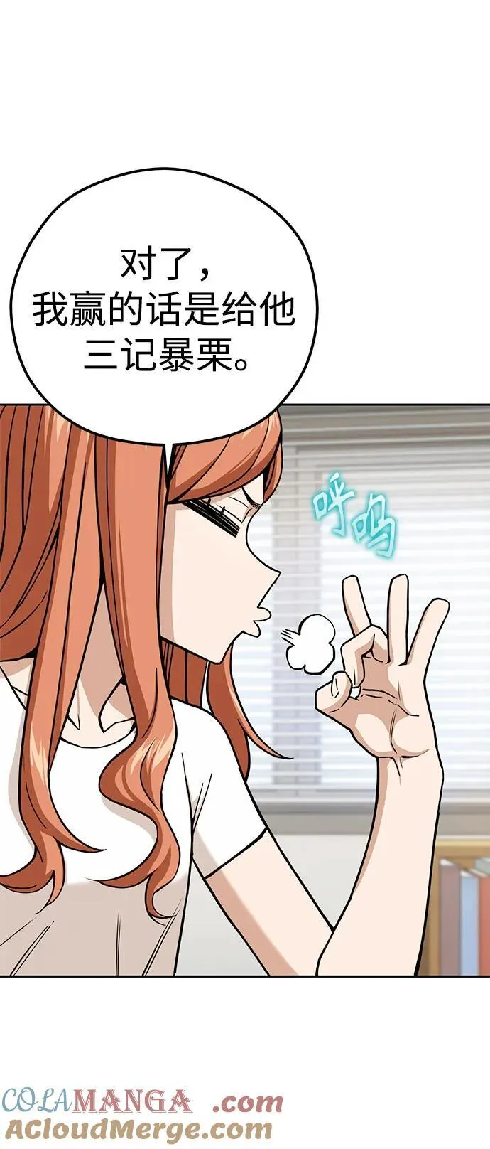 [第93话] 你是个天才啊 第61页