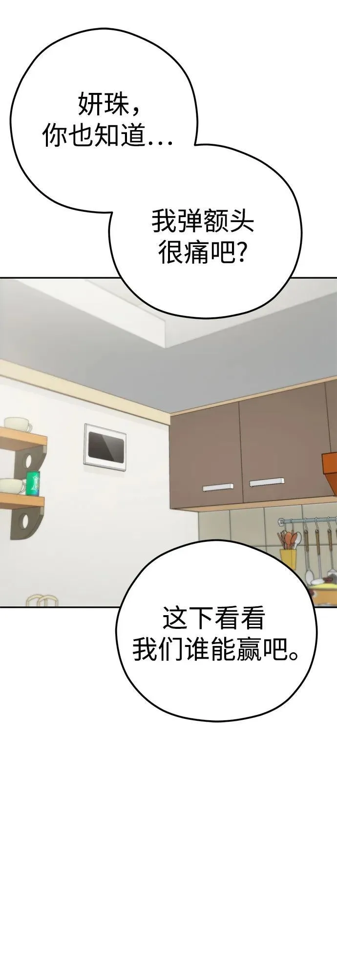 [第93话] 你是个天才啊 第62页