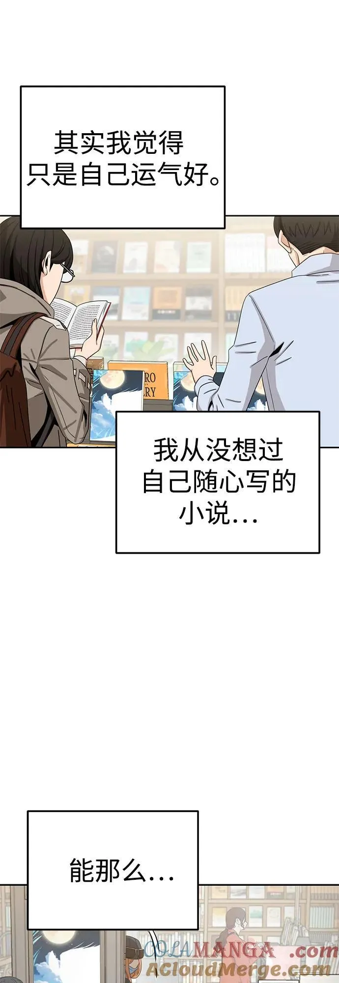 [第93话] 你是个天才啊 第67页