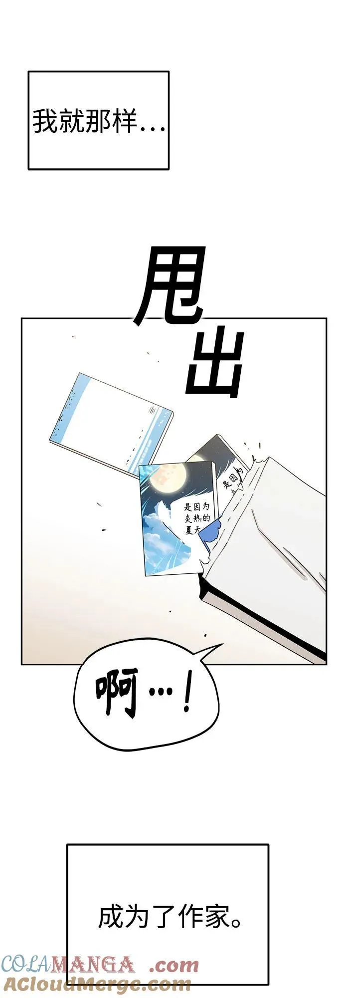 [第93话] 你是个天才啊 第73页