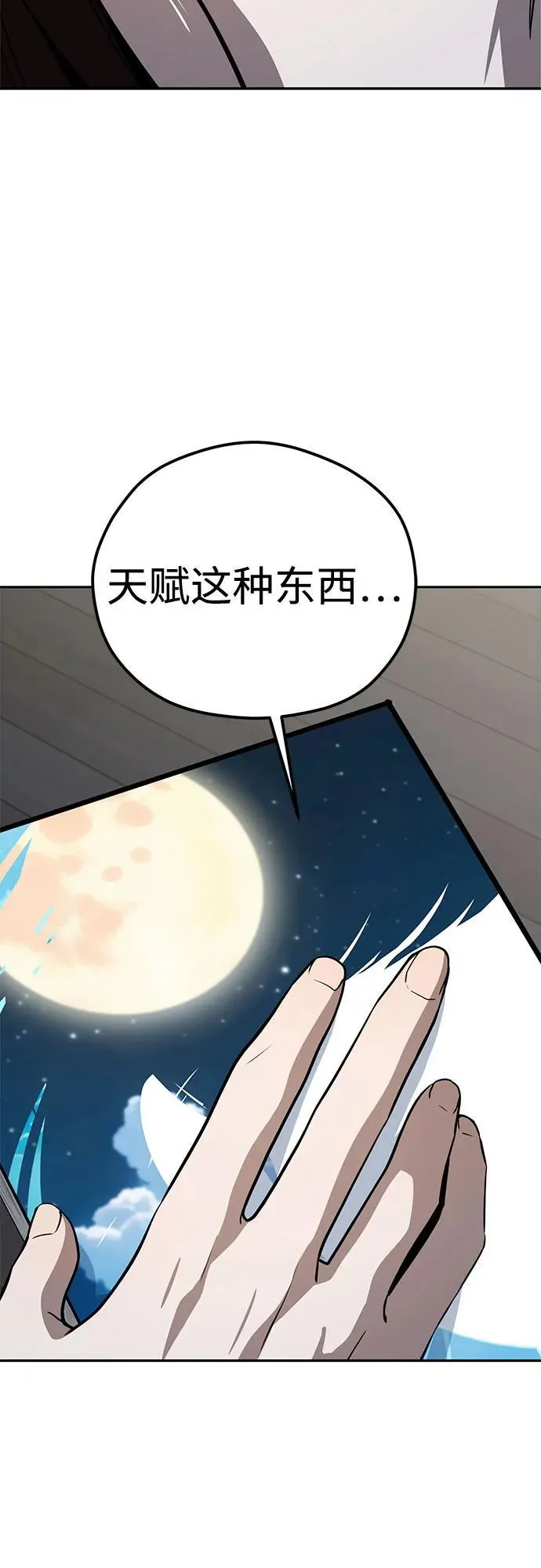[第93话] 你是个天才啊 第83页