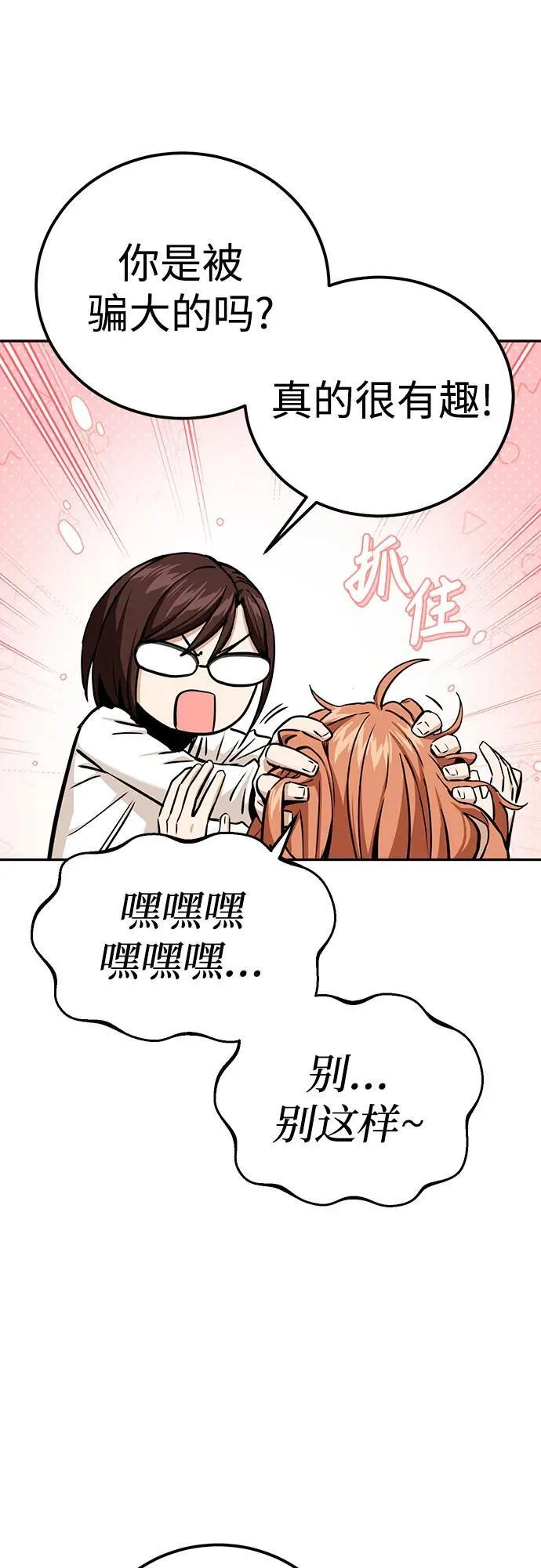 [第94话] 黄金期 第29页