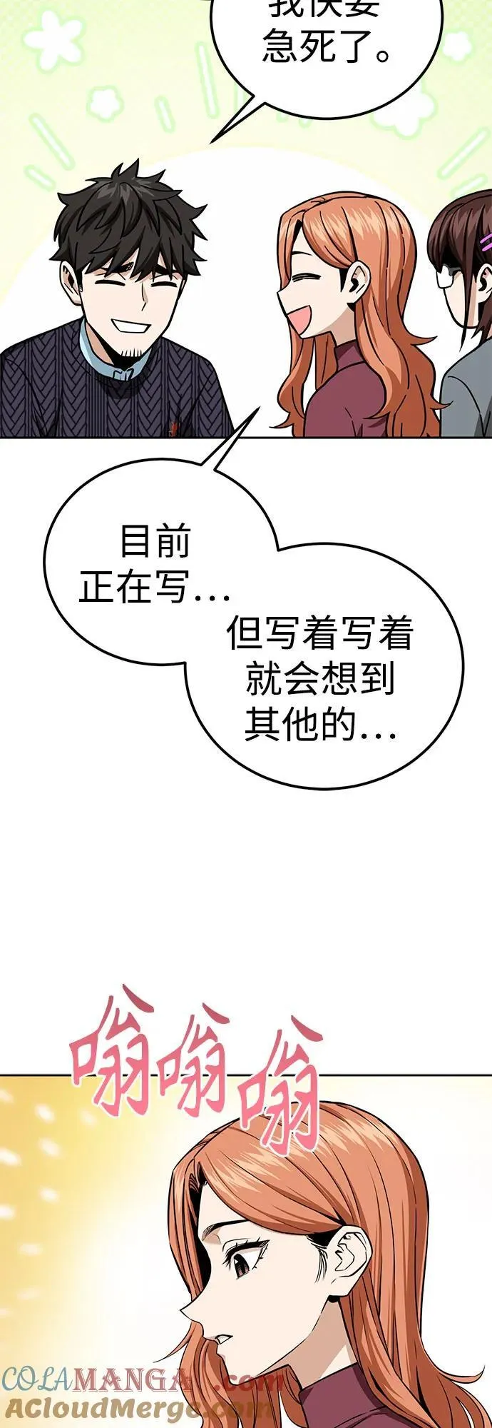 [第94话] 黄金期 第67页
