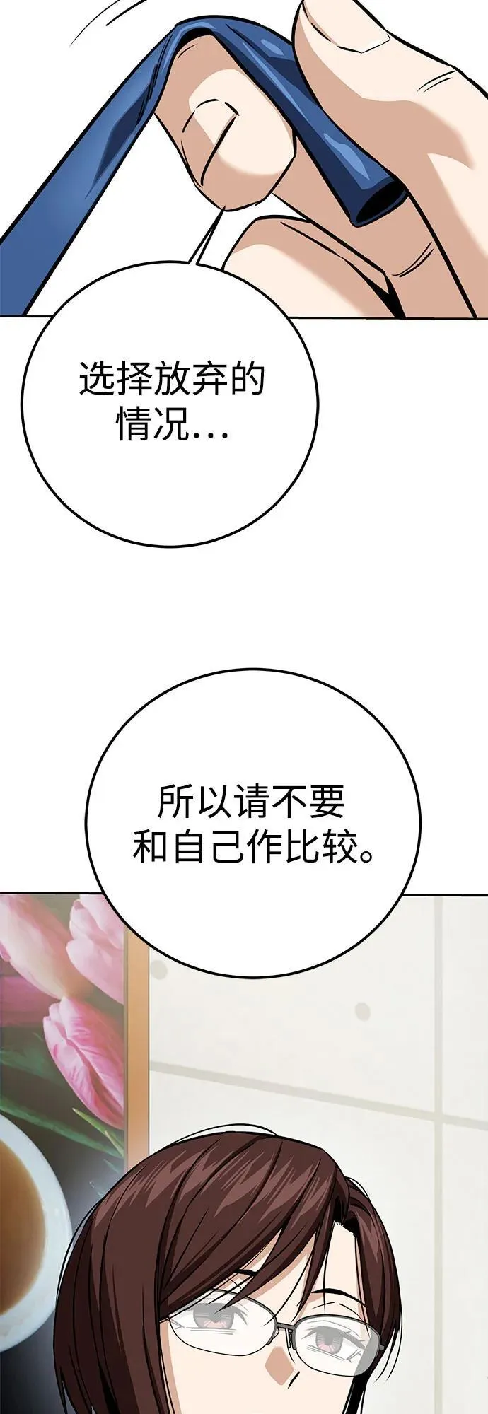 [第94话] 黄金期 第77页