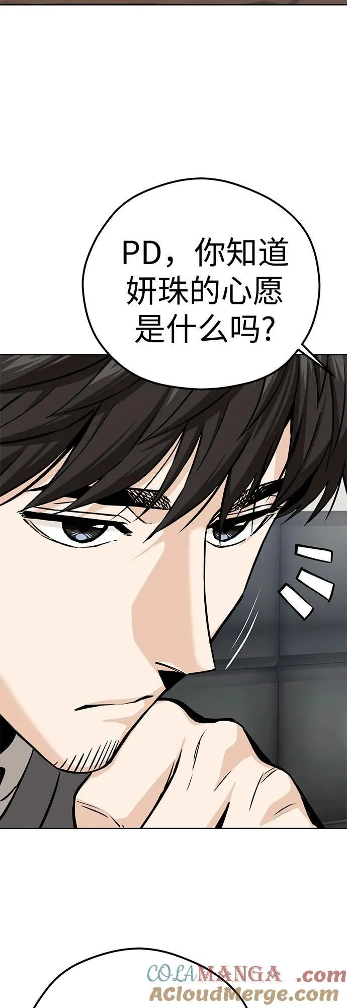 [第95话] 烦恼 第31页