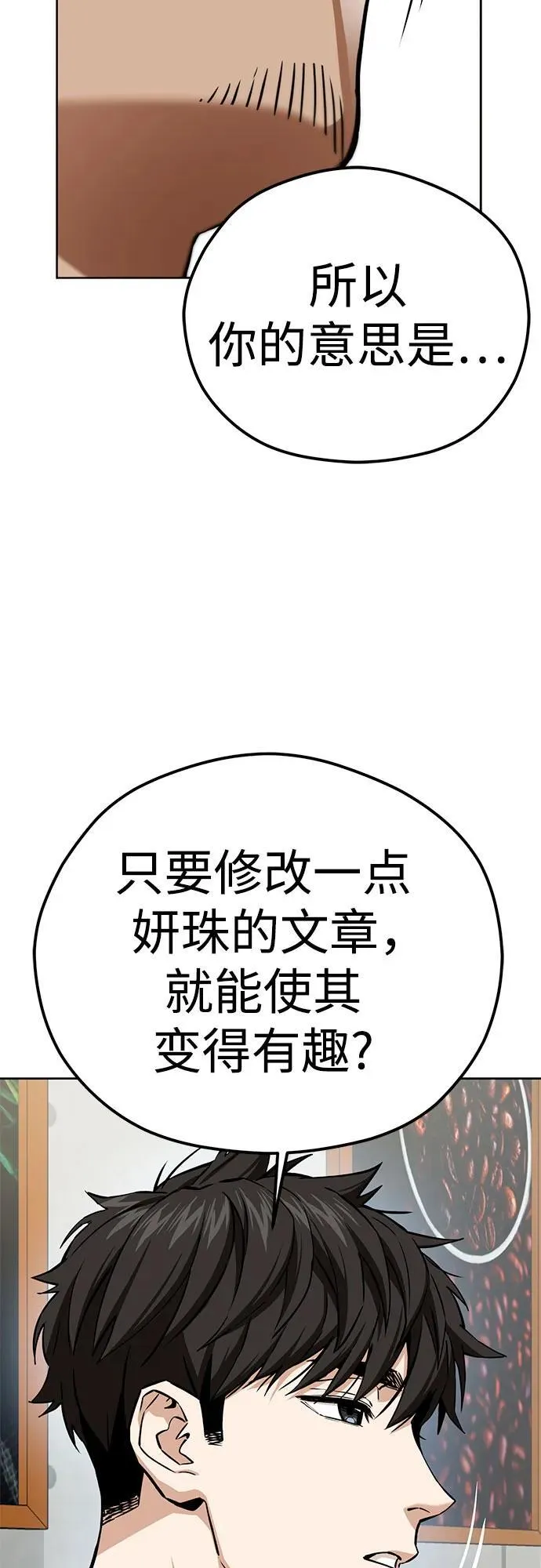 [第95话] 烦恼 第36页